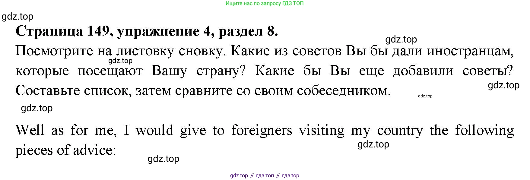 ГДЗ Английский язык (english), 11 класс Учебник (Student's book), авторы: Афанасьева Ольга Васильевна (Afanasyeva Olga), Дули Дженни (Dooley Jenny), Михеева Ирина Владимировна (Mikheeva Irina), Оби Боб (Obee Bob), Эванс Вирджиния (Evans Virginia), издательство Просвещение, Москва, 2019, страница 149, номер 4, Решение 3