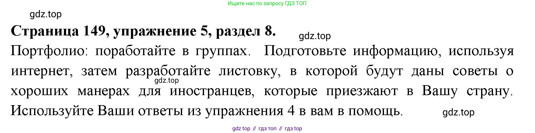 ГДЗ Английский язык (english), 11 класс Учебник (Student's book), авторы: Афанасьева Ольга Васильевна (Afanasyeva Olga), Дули Дженни (Dooley Jenny), Михеева Ирина Владимировна (Mikheeva Irina), Оби Боб (Obee Bob), Эванс Вирджиния (Evans Virginia), издательство Просвещение, Москва, 2019, страница 149, номер 5, Решение 3
