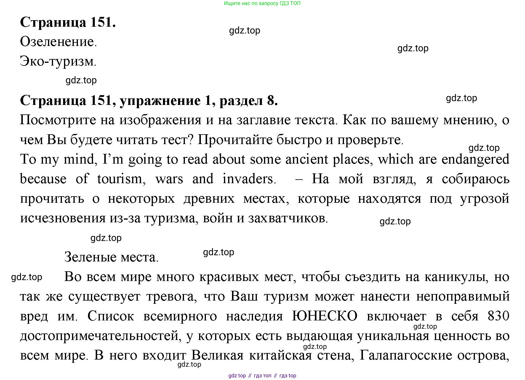 ГДЗ Английский язык (english), 11 класс Учебник (Student's book), авторы: Афанасьева Ольга Васильевна (Afanasyeva Olga), Дули Дженни (Dooley Jenny), Михеева Ирина Владимировна (Mikheeva Irina), Оби Боб (Obee Bob), Эванс Вирджиния (Evans Virginia), издательство Просвещение, Москва, 2019, страница 151, номер 1, Решение 3
