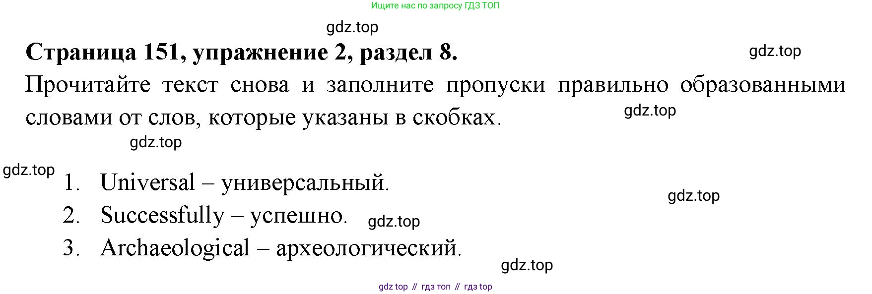 ГДЗ Английский язык (english), 11 класс Учебник (Student's book), авторы: Афанасьева Ольга Васильевна (Afanasyeva Olga), Дули Дженни (Dooley Jenny), Михеева Ирина Владимировна (Mikheeva Irina), Оби Боб (Obee Bob), Эванс Вирджиния (Evans Virginia), издательство Просвещение, Москва, 2019, страница 151, номер 2, Решение 3