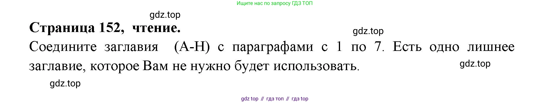 ГДЗ Английский язык (english), 11 класс Учебник (Student's book), авторы: Афанасьева Ольга Васильевна (Afanasyeva Olga), Дули Дженни (Dooley Jenny), Михеева Ирина Владимировна (Mikheeva Irina), Оби Боб (Obee Bob), Эванс Вирджиния (Evans Virginia), издательство Просвещение, Москва, 2019, страница 152, Решение 3