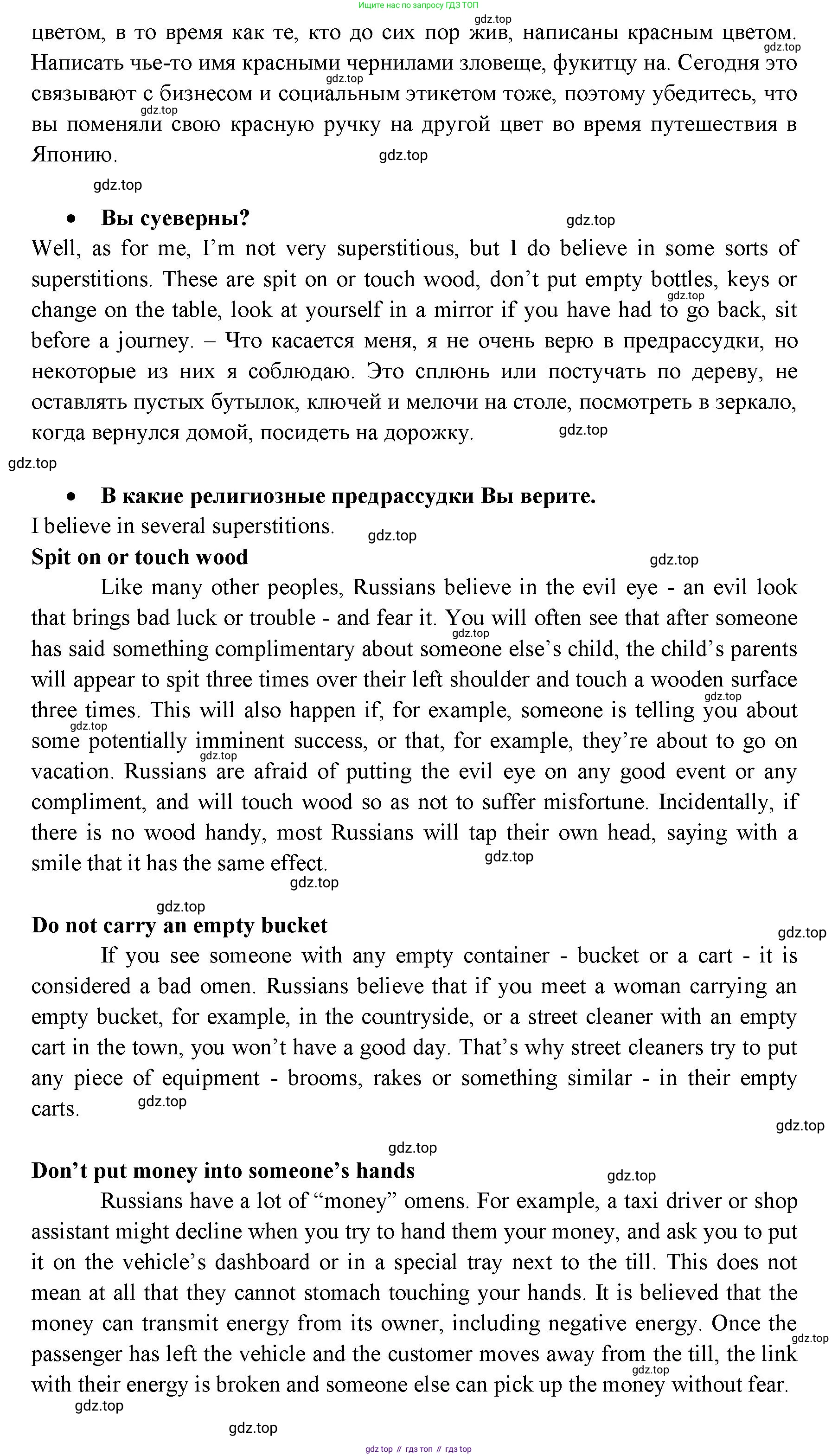 ГДЗ Английский язык (english), 11 класс Учебник (Student's book), авторы: Афанасьева Ольга Васильевна (Afanasyeva Olga), Дули Дженни (Dooley Jenny), Михеева Ирина Владимировна (Mikheeva Irina), Оби Боб (Obee Bob), Эванс Вирджиния (Evans Virginia), издательство Просвещение, Москва, 2019, страница 199, Решение 3 (продолжение 7)