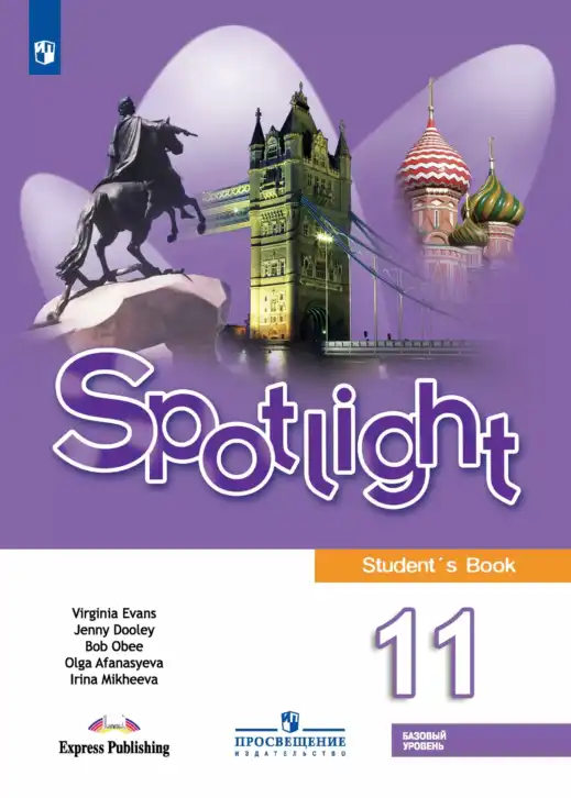 Английский язык (english), 11 класс Учебник (Student's book), авторы: Афанасьева Ольга Васильевна (Afanasyeva Olga), Дули Дженни (Dooley Jenny), Михеева Ирина Владимировна (Mikheeva Irina), Оби Боб (Obee Bob), Эванс Вирджиния (Evans Virginia), издательство Просвещение, Москва, 2019