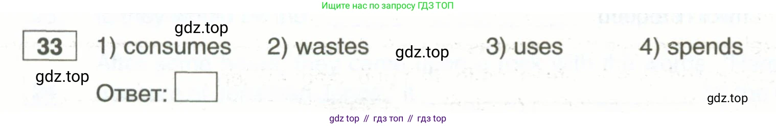 ГДЗ Английский язык (english), 11 класс рабочая тетрадь, авторы: Комарова Юлия Александровна, Ларионова Ирина Владимировна, Стайлз Эрика, издательство Русское слово, Москва, 2020, розового цвета, страница 108, номер 33, Условие