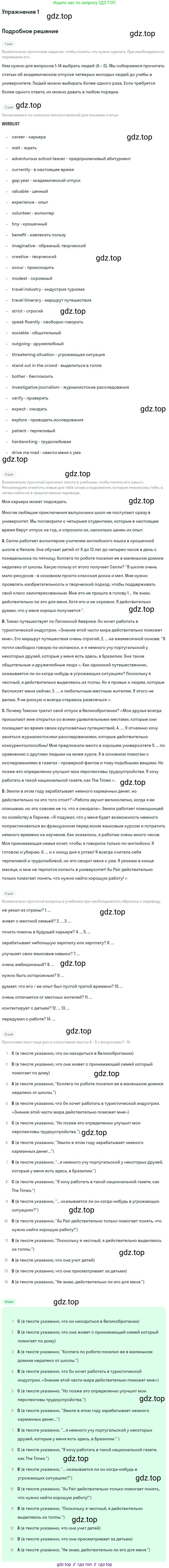 ГДЗ Английский язык (english), 11 класс рабочая тетрадь, авторы: Комарова Юлия Александровна, Ларионова Ирина Владимировна, Стайлз Эрика, издательство Русское слово, Москва, 2020, розового цвета, страница 4, номер 1, Решение