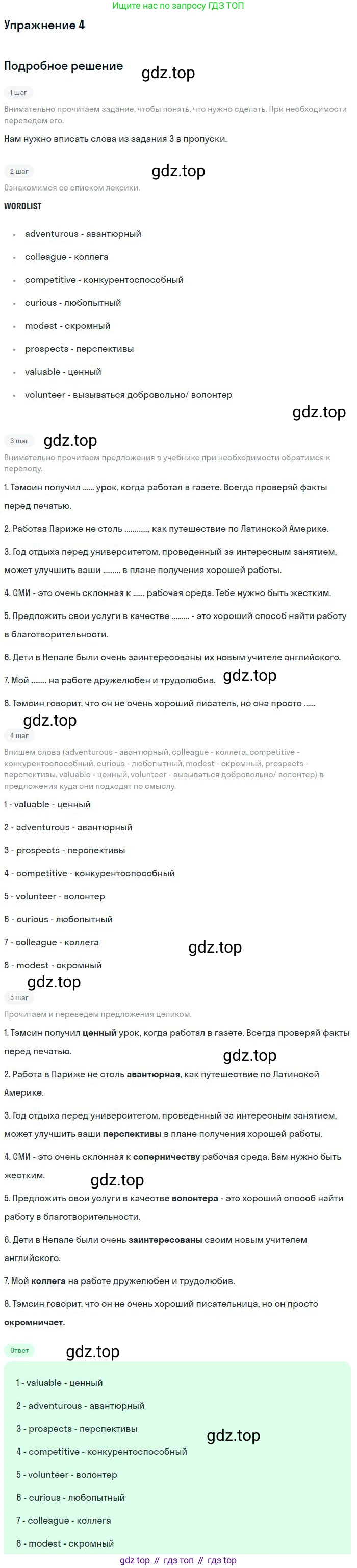 ГДЗ Английский язык (english), 11 класс рабочая тетрадь, авторы: Комарова Юлия Александровна, Ларионова Ирина Владимировна, Стайлз Эрика, издательство Русское слово, Москва, 2020, розового цвета, страница 5, номер 4, Решение