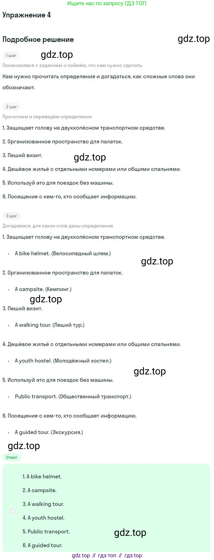 ГДЗ Английский язык (english), 11 класс рабочая тетрадь, авторы: Комарова Юлия Александровна, Ларионова Ирина Владимировна, Стайлз Эрика, издательство Русское слово, Москва, 2020, розового цвета, страница 37, номер 4, Решение