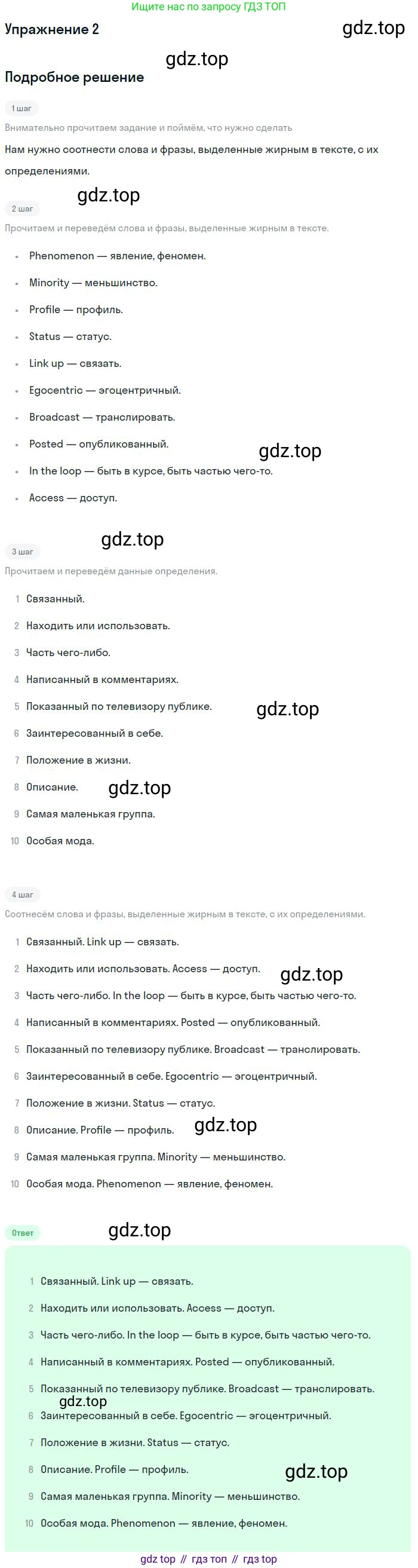 ГДЗ Английский язык (english), 11 класс рабочая тетрадь, авторы: Комарова Юлия Александровна, Ларионова Ирина Владимировна, Стайлз Эрика, издательство Русское слово, Москва, 2020, розового цвета, страница 49, номер 2, Решение