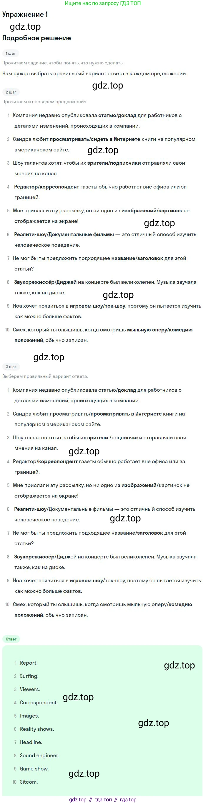 ГДЗ Английский язык (english), 11 класс рабочая тетрадь, авторы: Комарова Юлия Александровна, Ларионова Ирина Владимировна, Стайлз Эрика, издательство Русское слово, Москва, 2020, розового цвета, страница 51, номер 1, Решение