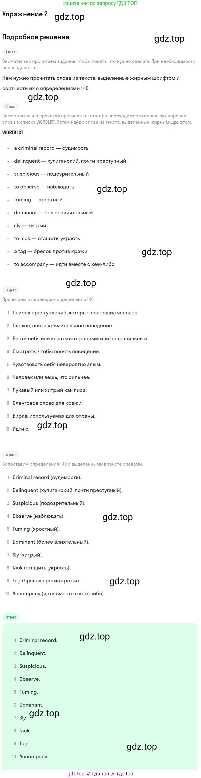 ГДЗ Английский язык (english), 11 класс рабочая тетрадь, авторы: Комарова Юлия Александровна, Ларионова Ирина Владимировна, Стайлз Эрика, издательство Русское слово, Москва, 2020, розового цвета, страница 79, номер 2, Решение