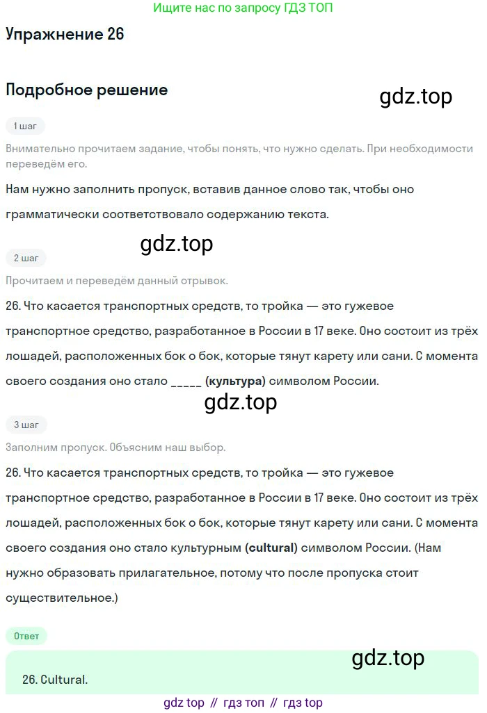 ГДЗ Английский язык (english), 11 класс рабочая тетрадь, авторы: Комарова Юлия Александровна, Ларионова Ирина Владимировна, Стайлз Эрика, издательство Русское слово, Москва, 2020, розового цвета, страница 107, номер 26, Решение