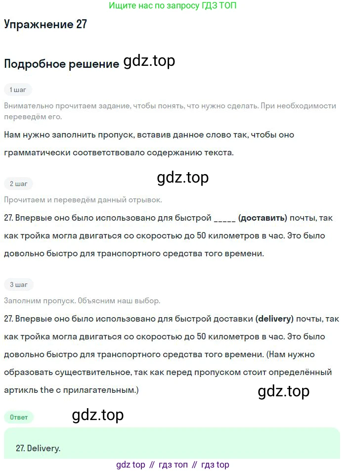 ГДЗ Английский язык (english), 11 класс рабочая тетрадь, авторы: Комарова Юлия Александровна, Ларионова Ирина Владимировна, Стайлз Эрика, издательство Русское слово, Москва, 2020, розового цвета, страница 107, номер 27, Решение