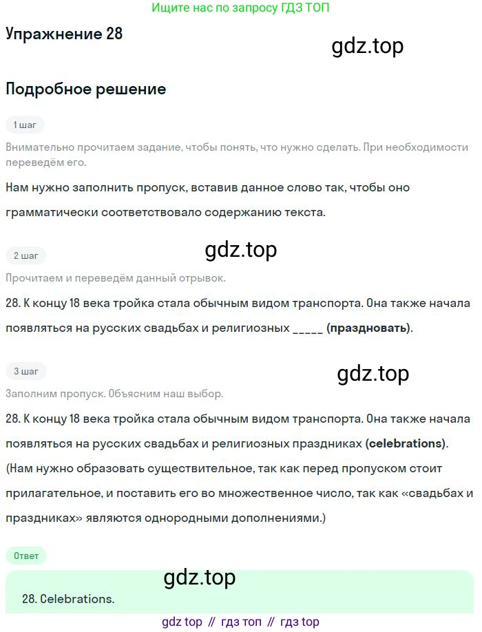 ГДЗ Английский язык (english), 11 класс рабочая тетрадь, авторы: Комарова Юлия Александровна, Ларионова Ирина Владимировна, Стайлз Эрика, издательство Русское слово, Москва, 2020, розового цвета, страница 107, номер 28, Решение