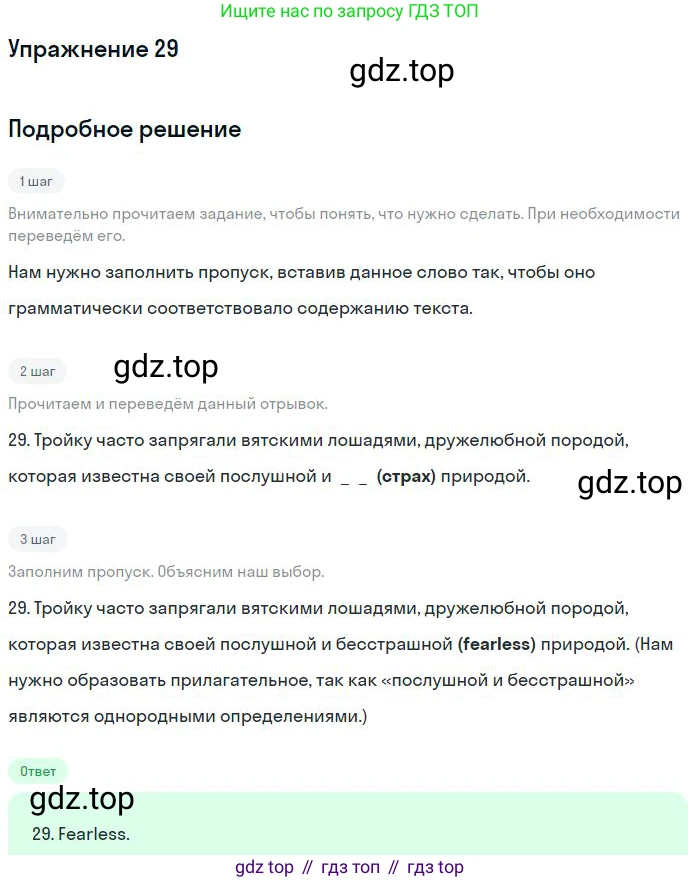 ГДЗ Английский язык (english), 11 класс рабочая тетрадь, авторы: Комарова Юлия Александровна, Ларионова Ирина Владимировна, Стайлз Эрика, издательство Русское слово, Москва, 2020, розового цвета, страница 107, номер 29, Решение