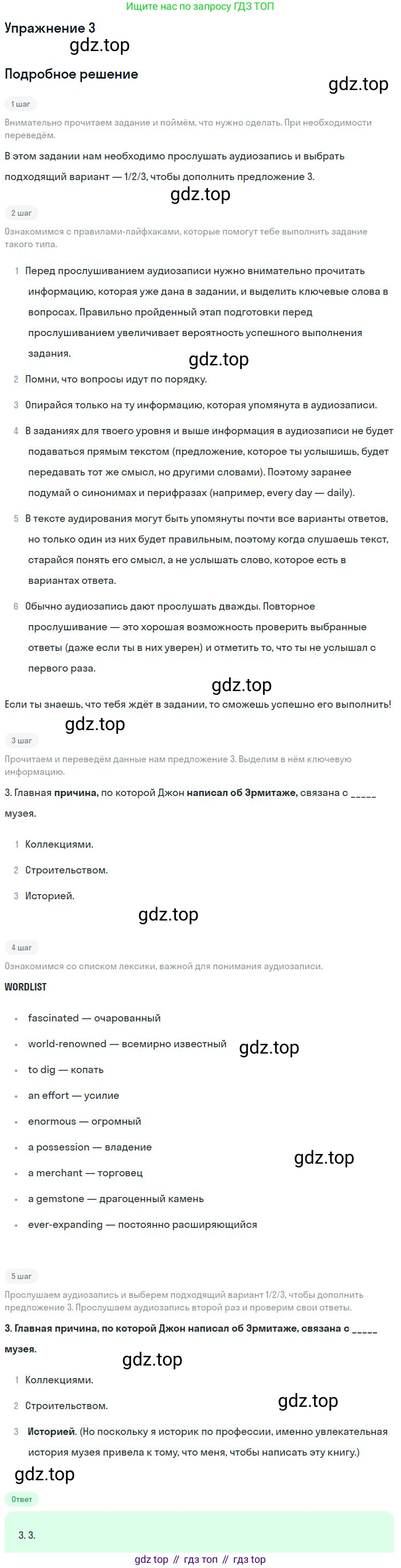 ГДЗ Английский язык (english), 11 класс рабочая тетрадь, авторы: Комарова Юлия Александровна, Ларионова Ирина Владимировна, Стайлз Эрика, издательство Русское слово, Москва, 2020, розового цвета, страница 101, номер 3, Решение