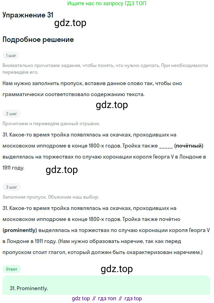 ГДЗ Английский язык (english), 11 класс рабочая тетрадь, авторы: Комарова Юлия Александровна, Ларионова Ирина Владимировна, Стайлз Эрика, издательство Русское слово, Москва, 2020, розового цвета, страница 107, номер 31, Решение