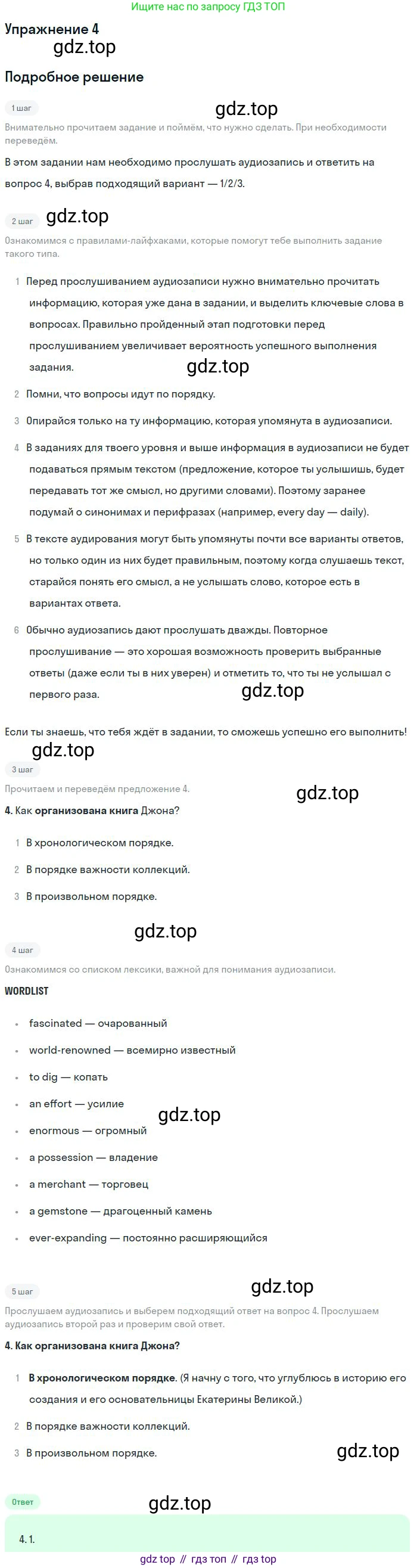 ГДЗ Английский язык (english), 11 класс рабочая тетрадь, авторы: Комарова Юлия Александровна, Ларионова Ирина Владимировна, Стайлз Эрика, издательство Русское слово, Москва, 2020, розового цвета, страница 101, номер 4, Решение