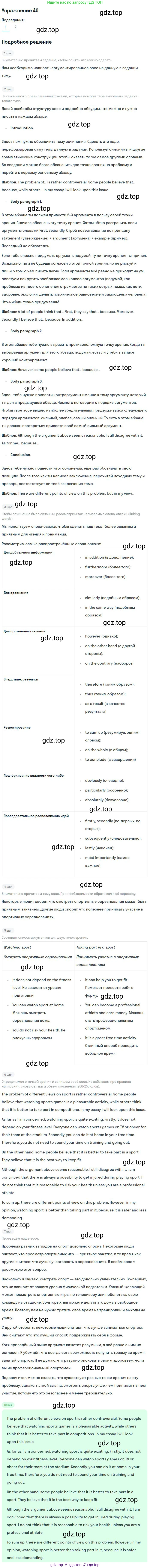 ГДЗ Английский язык (english), 11 класс рабочая тетрадь, авторы: Комарова Юлия Александровна, Ларионова Ирина Владимировна, Стайлз Эрика, издательство Русское слово, Москва, 2020, розового цвета, страница 109, номер 40, Решение
