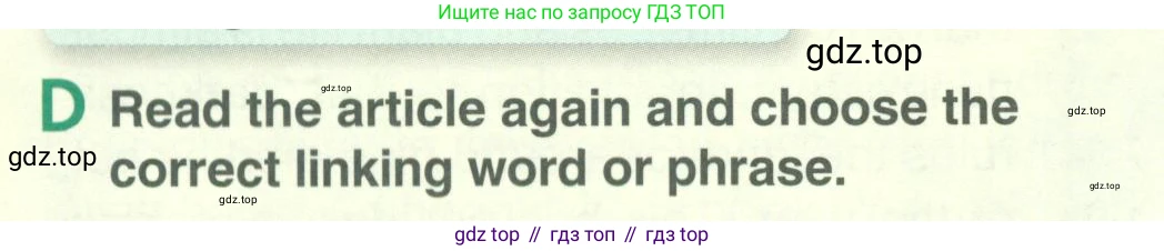 ГДЗ Английский язык (english), 11 класс Учебник (Student's book), авторы: Комарова Юлия Александровна, Ларионова Ирина Владимировна, Араванис Розмари, Кокрейн Стюарт, издательство Русское слово, Москва, 2020, страница 27, номер D, Условие