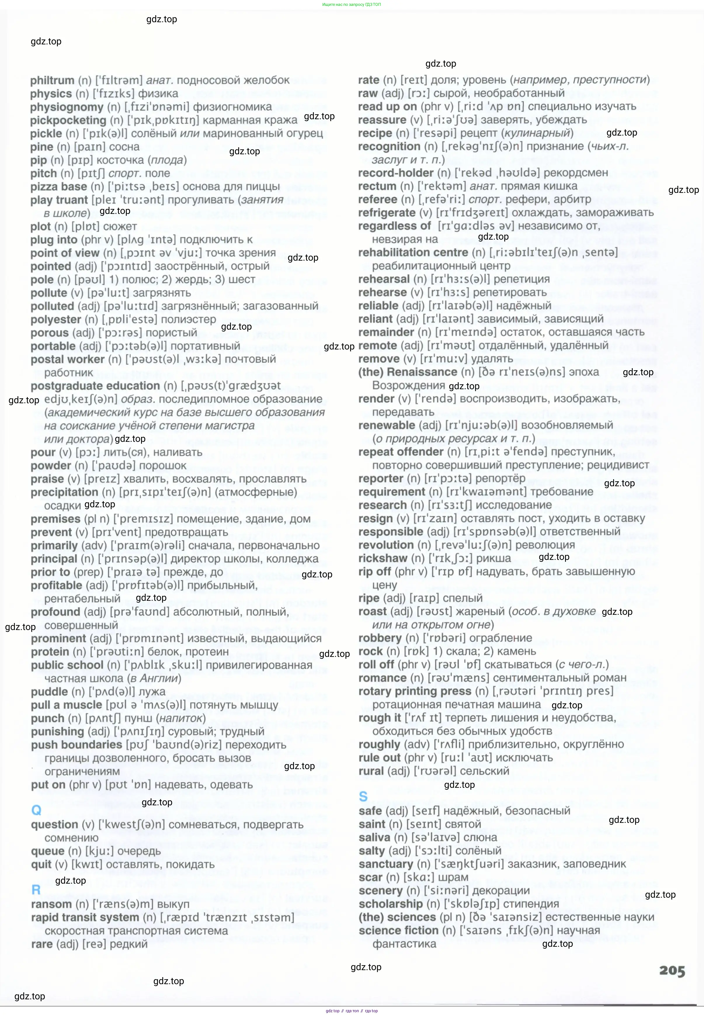 Английский язык (english), 11 класс Учебник (Student's book), авторы: Комарова Юлия Александровна, Ларионова Ирина Владимировна, Араванис Розмари, Кокрейн Стюарт, издательство Русское слово, Москва, 2020, страница 205