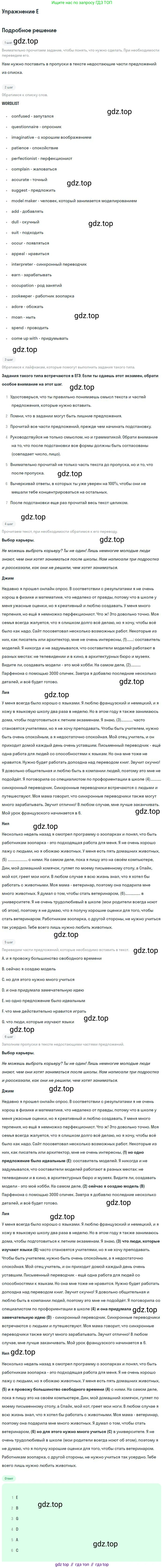 ГДЗ Английский язык (english), 11 класс Учебник (Student's book), авторы: Комарова Юлия Александровна, Ларионова Ирина Владимировна, Араванис Розмари, Кокрейн Стюарт, издательство Русское слово, Москва, 2020, страница 9, номер E, Решение