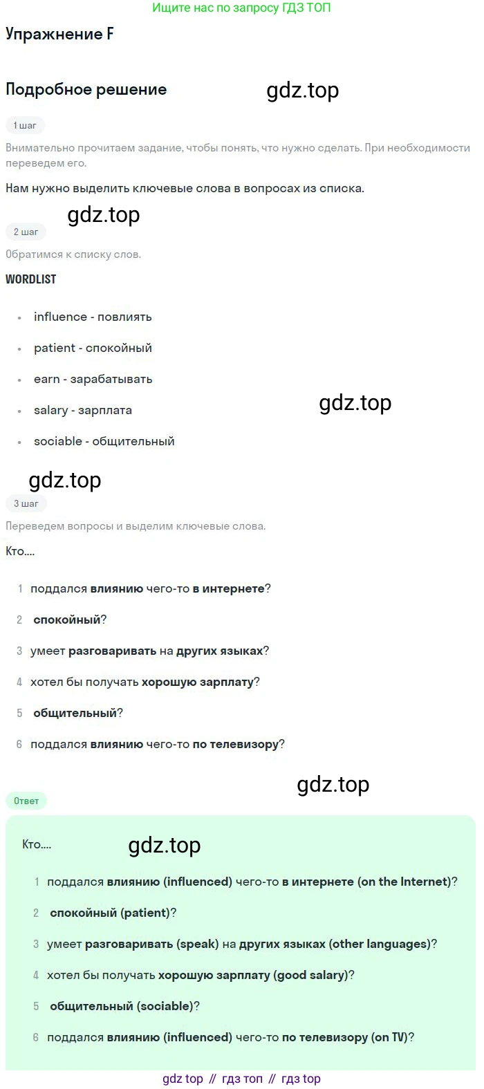 ГДЗ Английский язык (english), 11 класс Учебник (Student's book), авторы: Комарова Юлия Александровна, Ларионова Ирина Владимировна, Араванис Розмари, Кокрейн Стюарт, издательство Русское слово, Москва, 2020, страница 9, номер F, Решение