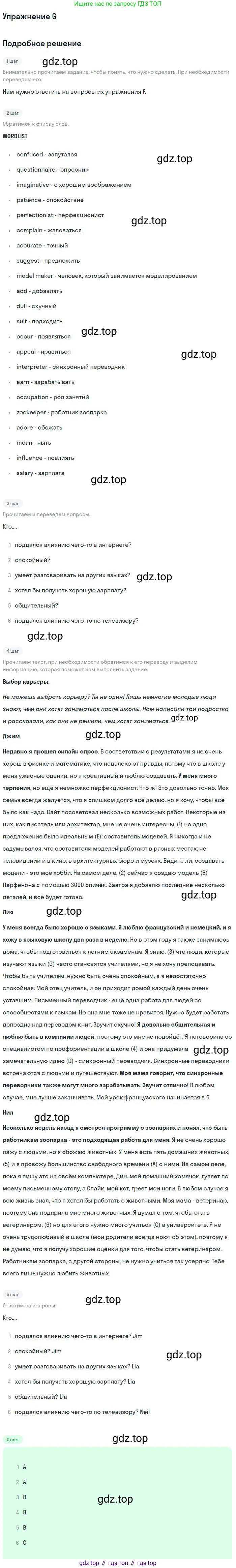 ГДЗ Английский язык (english), 11 класс Учебник (Student's book), авторы: Комарова Юлия Александровна, Ларионова Ирина Владимировна, Араванис Розмари, Кокрейн Стюарт, издательство Русское слово, Москва, 2020, страница 9, номер G, Решение