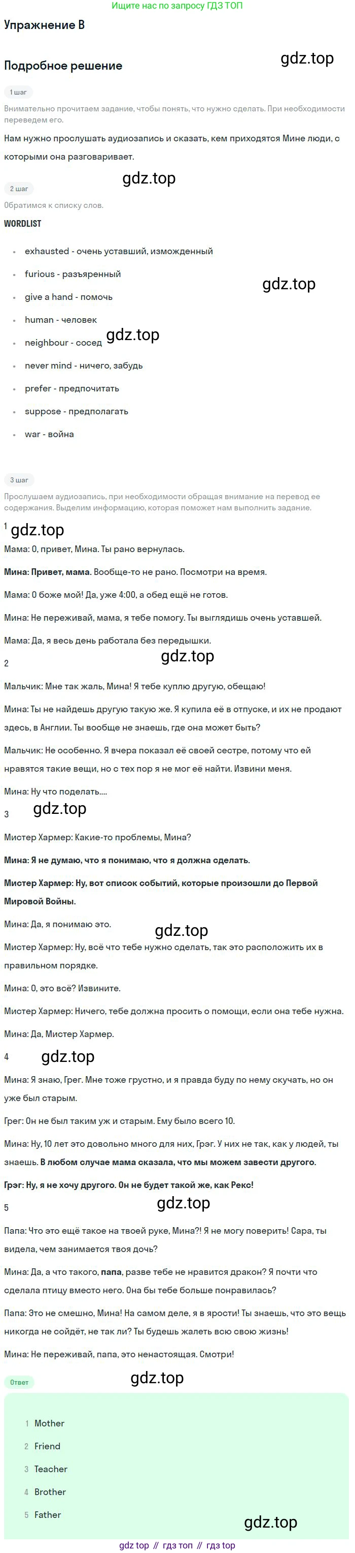 ГДЗ Английский язык (english), 11 класс Учебник (Student's book), авторы: Комарова Юлия Александровна, Ларионова Ирина Владимировна, Араванис Розмари, Кокрейн Стюарт, издательство Русское слово, Москва, 2020, страница 12, номер B, Решение