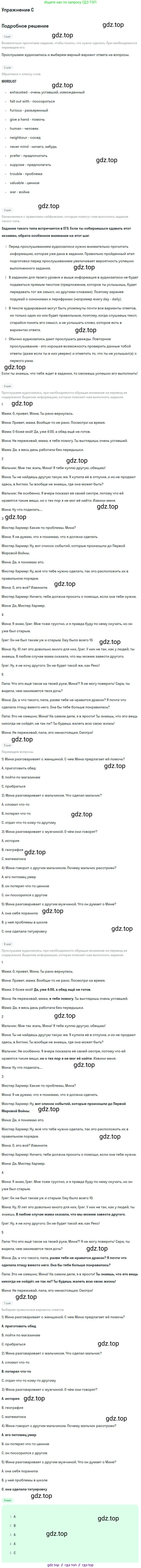 ГДЗ Английский язык (english), 11 класс Учебник (Student's book), авторы: Комарова Юлия Александровна, Ларионова Ирина Владимировна, Араванис Розмари, Кокрейн Стюарт, издательство Русское слово, Москва, 2020, страница 12, номер C, Решение