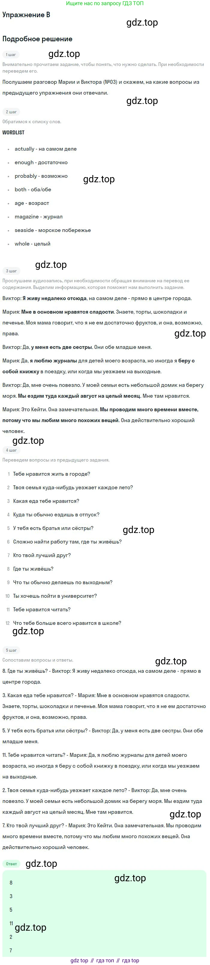 ГДЗ Английский язык (english), 11 класс Учебник (Student's book), авторы: Комарова Юлия Александровна, Ларионова Ирина Владимировна, Араванис Розмари, Кокрейн Стюарт, издательство Русское слово, Москва, 2020, страница 13, номер B, Решение
