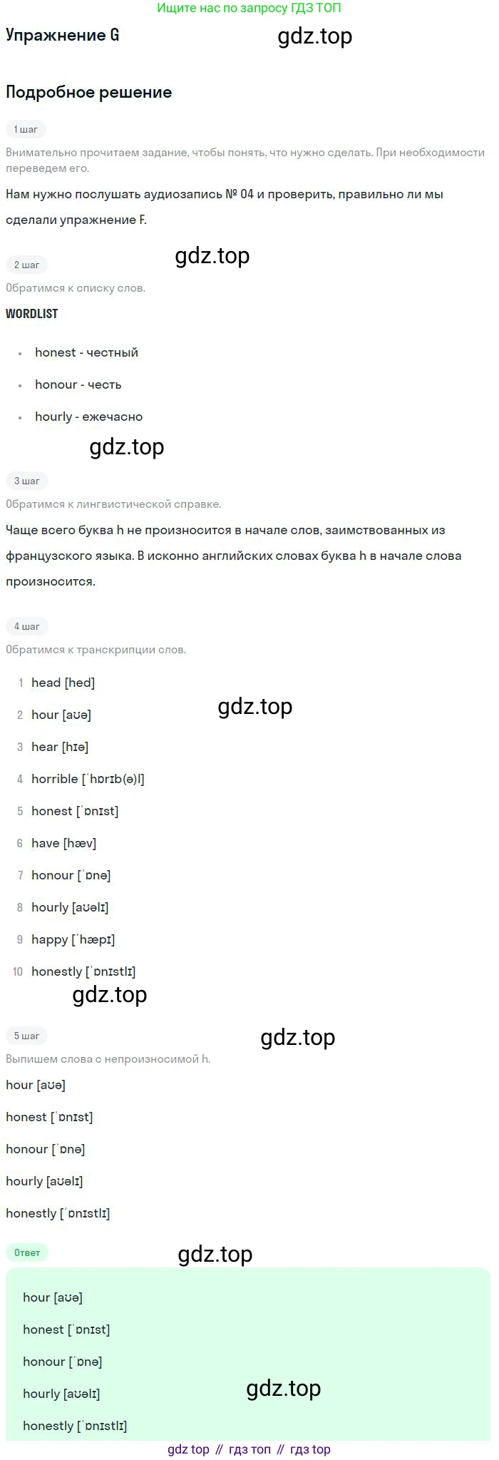 ГДЗ Английский язык (english), 11 класс Учебник (Student's book), авторы: Комарова Юлия Александровна, Ларионова Ирина Владимировна, Араванис Розмари, Кокрейн Стюарт, издательство Русское слово, Москва, 2020, страница 13, номер G, Решение