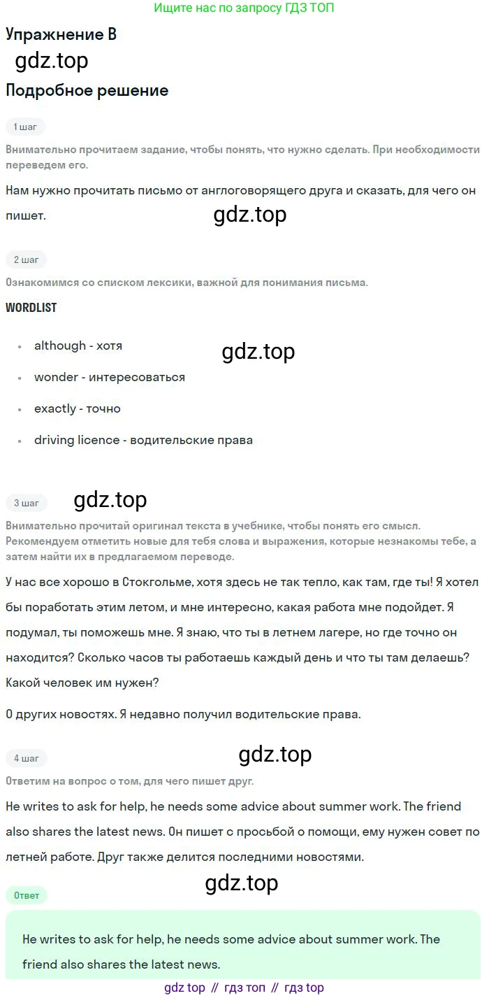 ГДЗ Английский язык (english), 11 класс Учебник (Student's book), авторы: Комарова Юлия Александровна, Ларионова Ирина Владимировна, Араванис Розмари, Кокрейн Стюарт, издательство Русское слово, Москва, 2020, страница 16, номер B, Решение