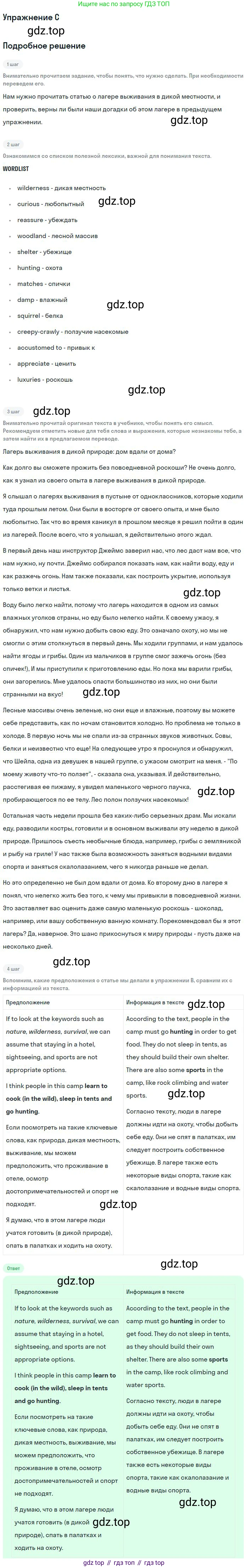 ГДЗ Английский язык (english), 11 класс Учебник (Student's book), авторы: Комарова Юлия Александровна, Ларионова Ирина Владимировна, Араванис Розмари, Кокрейн Стюарт, издательство Русское слово, Москва, 2020, страница 18, номер C, Решение