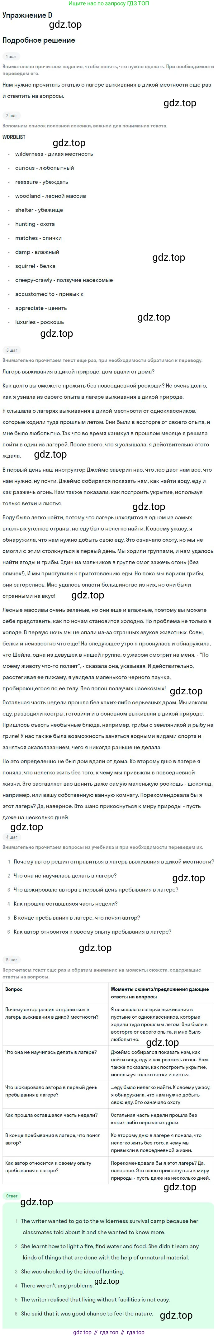 ГДЗ Английский язык (english), 11 класс Учебник (Student's book), авторы: Комарова Юлия Александровна, Ларионова Ирина Владимировна, Араванис Розмари, Кокрейн Стюарт, издательство Русское слово, Москва, 2020, страница 18, номер D, Решение