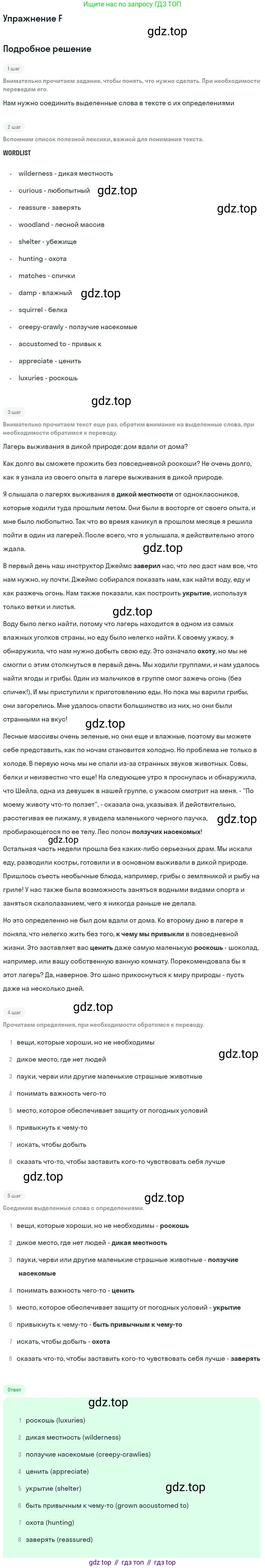 ГДЗ Английский язык (english), 11 класс Учебник (Student's book), авторы: Комарова Юлия Александровна, Ларионова Ирина Владимировна, Араванис Розмари, Кокрейн Стюарт, издательство Русское слово, Москва, 2020, страница 19, номер F, Решение