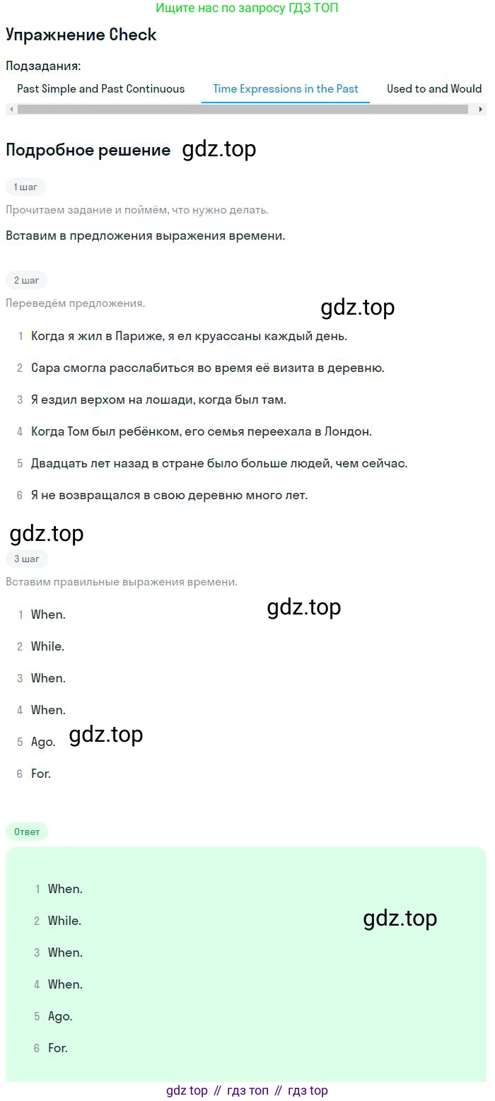 ГДЗ Английский язык (english), 11 класс Учебник (Student's book), авторы: Комарова Юлия Александровна, Ларионова Ирина Владимировна, Араванис Розмари, Кокрейн Стюарт, издательство Русское слово, Москва, 2020, страница 20, Решение (продолжение 2)