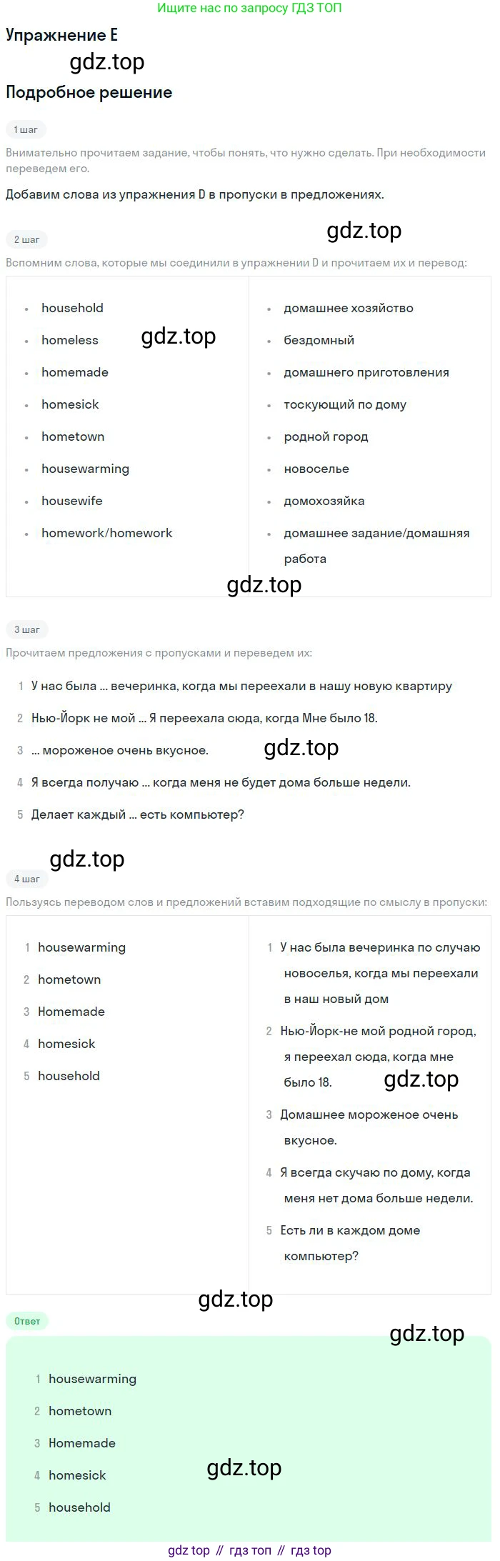 ГДЗ Английский язык (english), 11 класс Учебник (Student's book), авторы: Комарова Юлия Александровна, Ларионова Ирина Владимировна, Араванис Розмари, Кокрейн Стюарт, издательство Русское слово, Москва, 2020, страница 21, номер E, Решение