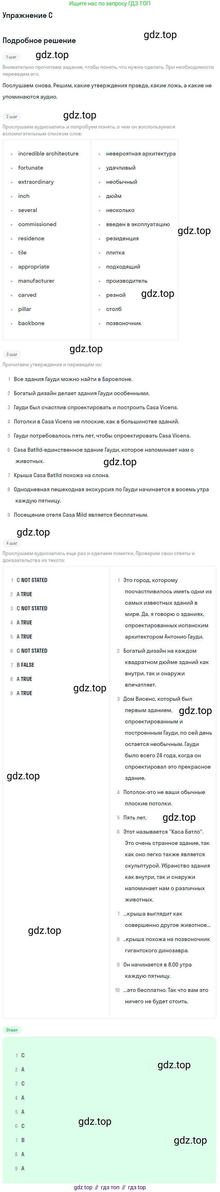 ГДЗ Английский язык (english), 11 класс Учебник (Student's book), авторы: Комарова Юлия Александровна, Ларионова Ирина Владимировна, Араванис Розмари, Кокрейн Стюарт, издательство Русское слово, Москва, 2020, страница 22, номер C, Решение