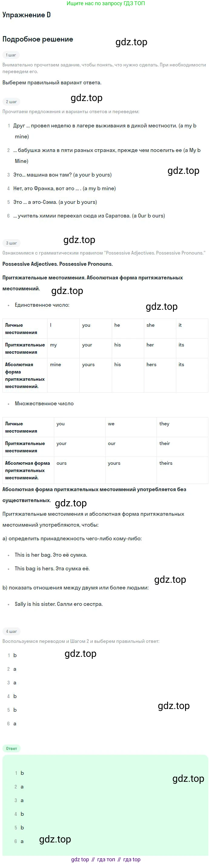 ГДЗ Английский язык (english), 11 класс Учебник (Student's book), авторы: Комарова Юлия Александровна, Ларионова Ирина Владимировна, Араванис Розмари, Кокрейн Стюарт, издательство Русское слово, Москва, 2020, страница 24, номер D, Решение