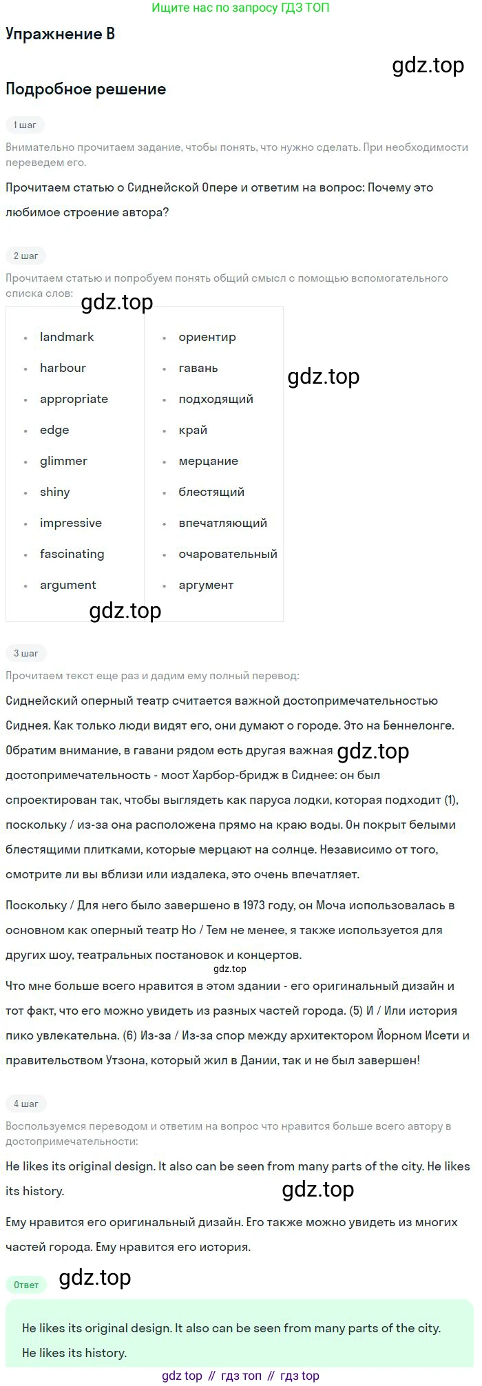 ГДЗ Английский язык (english), 11 класс Учебник (Student's book), авторы: Комарова Юлия Александровна, Ларионова Ирина Владимировна, Араванис Розмари, Кокрейн Стюарт, издательство Русское слово, Москва, 2020, страница 26, номер B, Решение