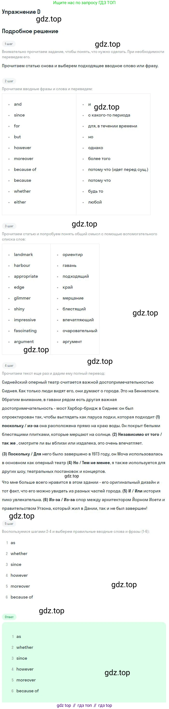 ГДЗ Английский язык (english), 11 класс Учебник (Student's book), авторы: Комарова Юлия Александровна, Ларионова Ирина Владимировна, Араванис Розмари, Кокрейн Стюарт, издательство Русское слово, Москва, 2020, страница 27, номер D, Решение