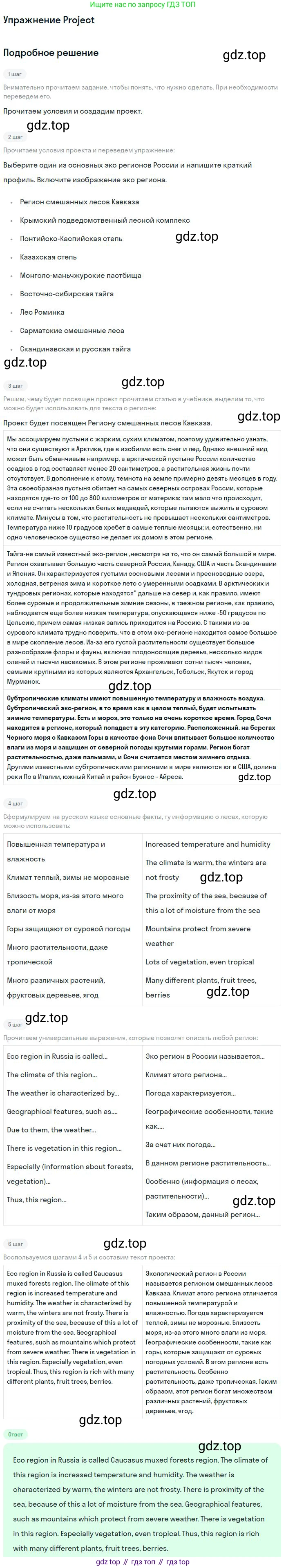 ГДЗ Английский язык (english), 11 класс Учебник (Student's book), авторы: Комарова Юлия Александровна, Ларионова Ирина Владимировна, Араванис Розмари, Кокрейн Стюарт, издательство Русское слово, Москва, 2020, страница 29, Решение