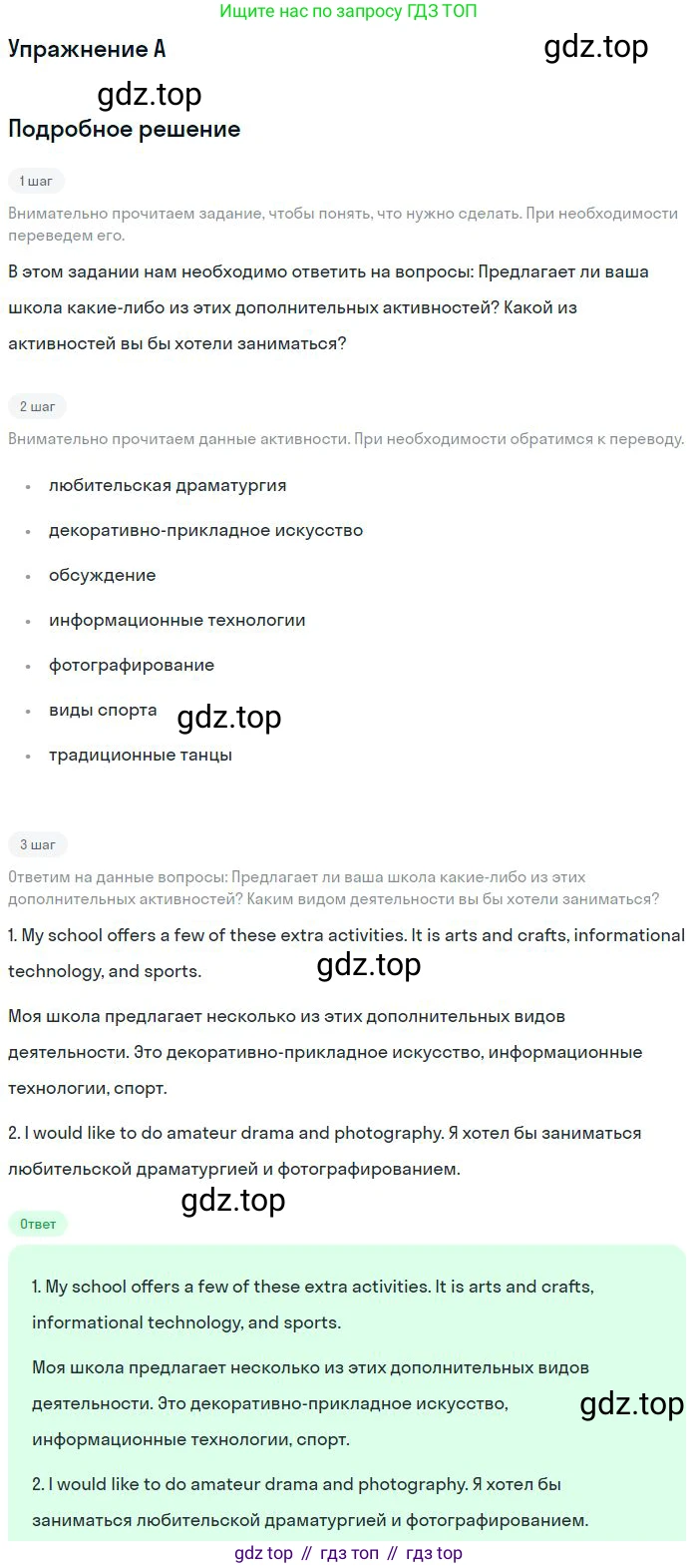 ГДЗ Английский язык (english), 11 класс Учебник (Student's book), авторы: Комарова Юлия Александровна, Ларионова Ирина Владимировна, Араванис Розмари, Кокрейн Стюарт, издательство Русское слово, Москва, 2020, страница 42, номер A, Решение