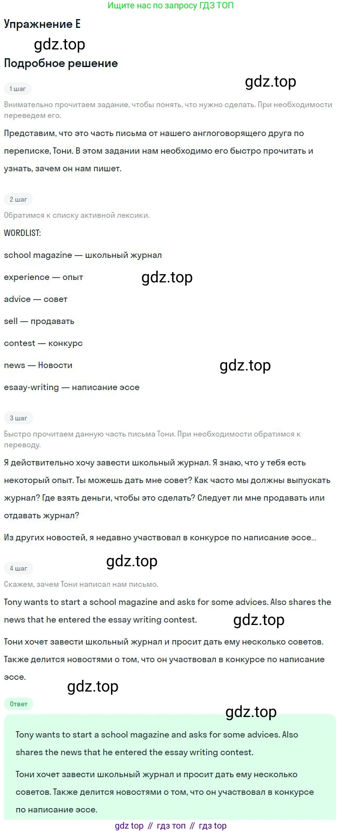 ГДЗ Английский язык (english), 11 класс Учебник (Student's book), авторы: Комарова Юлия Александровна, Ларионова Ирина Владимировна, Араванис Розмари, Кокрейн Стюарт, издательство Русское слово, Москва, 2020, страница 43, номер E, Решение