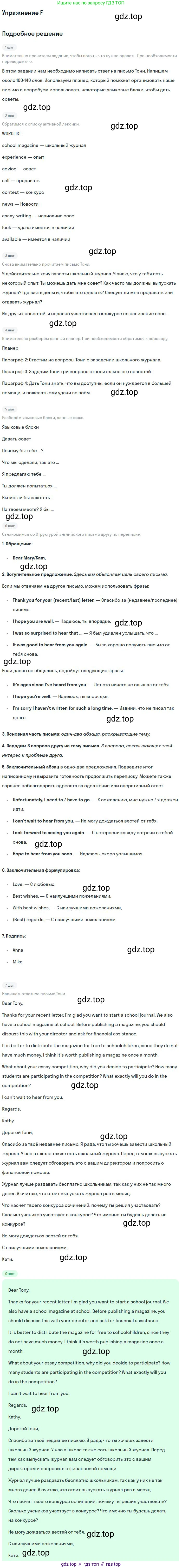 ГДЗ Английский язык (english), 11 класс Учебник (Student's book), авторы: Комарова Юлия Александровна, Ларионова Ирина Владимировна, Араванис Розмари, Кокрейн Стюарт, издательство Русское слово, Москва, 2020, страница 43, номер F, Решение