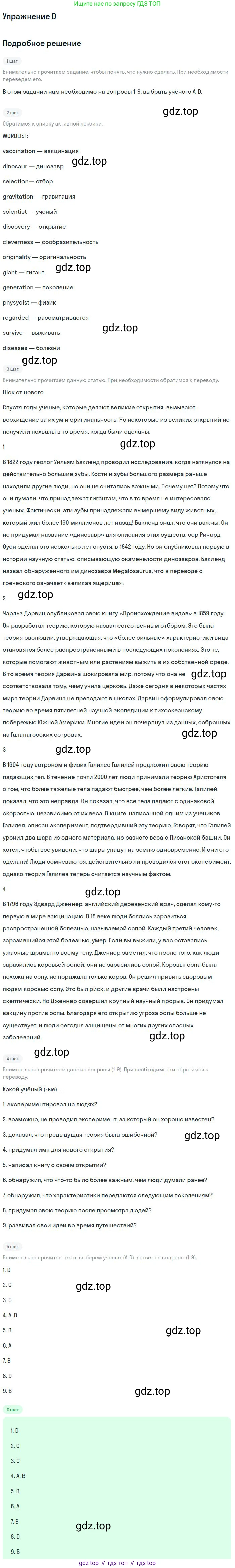 ГДЗ Английский язык (english), 11 класс Учебник (Student's book), авторы: Комарова Юлия Александровна, Ларионова Ирина Владимировна, Араванис Розмари, Кокрейн Стюарт, издательство Русское слово, Москва, 2020, страница 45, номер D, Решение