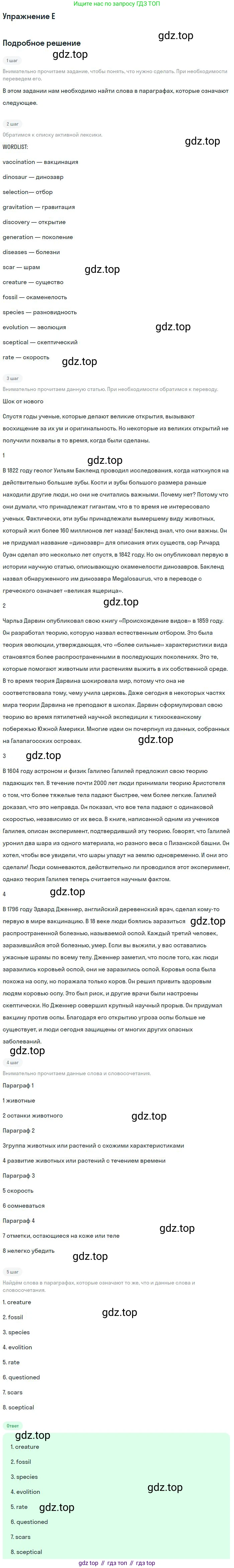 ГДЗ Английский язык (english), 11 класс Учебник (Student's book), авторы: Комарова Юлия Александровна, Ларионова Ирина Владимировна, Араванис Розмари, Кокрейн Стюарт, издательство Русское слово, Москва, 2020, страница 45, номер E, Решение