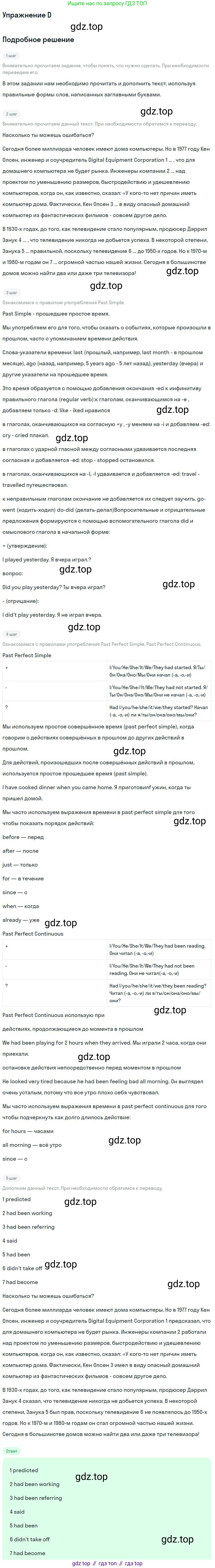 ГДЗ Английский язык (english), 11 класс Учебник (Student's book), авторы: Комарова Юлия Александровна, Ларионова Ирина Владимировна, Араванис Розмари, Кокрейн Стюарт, издательство Русское слово, Москва, 2020, страница 46, номер D, Решение