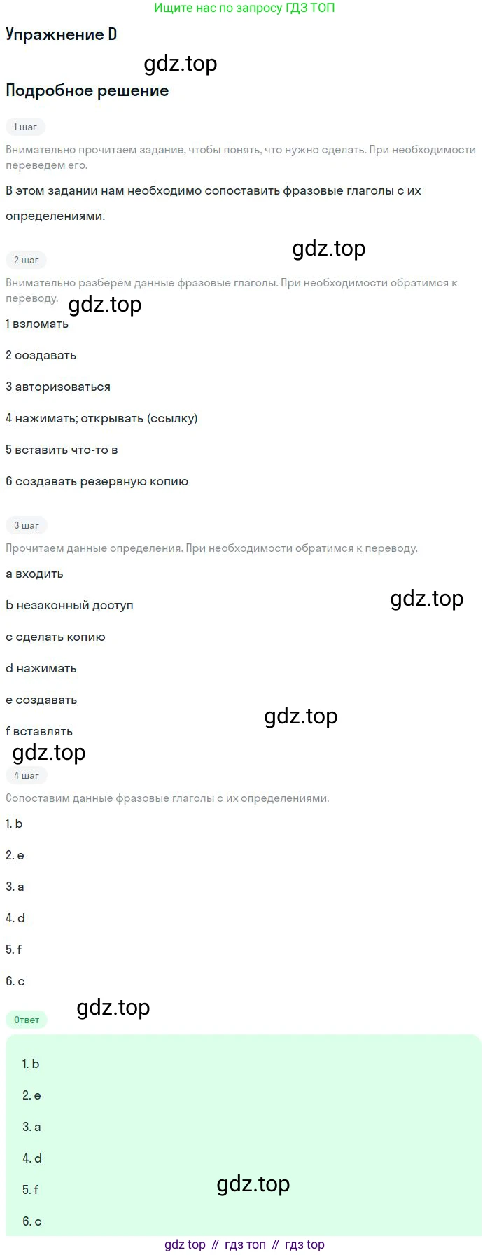 ГДЗ Английский язык (english), 11 класс Учебник (Student's book), авторы: Комарова Юлия Александровна, Ларионова Ирина Владимировна, Араванис Розмари, Кокрейн Стюарт, издательство Русское слово, Москва, 2020, страница 47, номер D, Решение