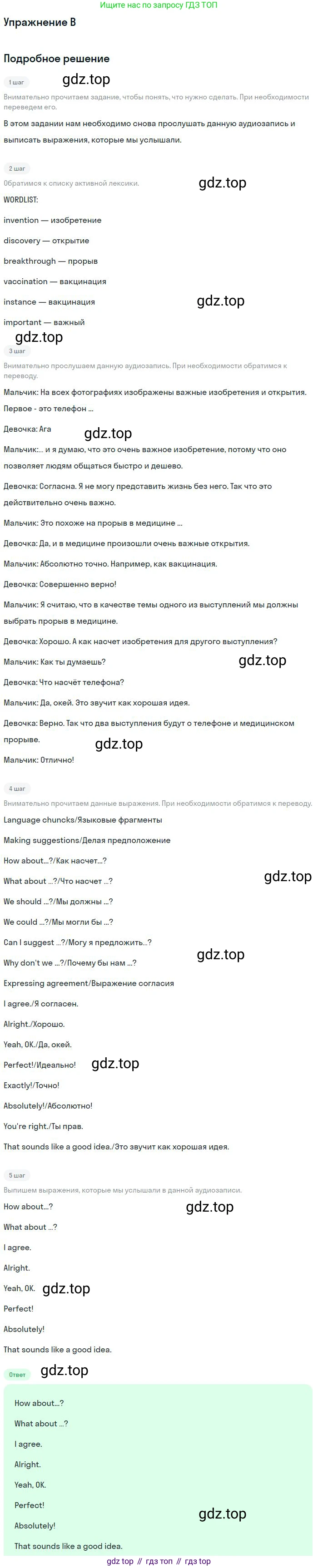 ГДЗ Английский язык (english), 11 класс Учебник (Student's book), авторы: Комарова Юлия Александровна, Ларионова Ирина Владимировна, Араванис Розмари, Кокрейн Стюарт, издательство Русское слово, Москва, 2020, страница 49, номер B, Решение